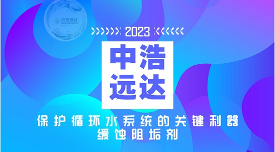 高效緩蝕阻垢劑：保護循環(huán)水系統(tǒng)的關(guān)鍵利器！